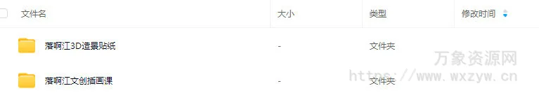 落啊江文创插画课+3D造景贴纸2024年【画质高清只有视频】