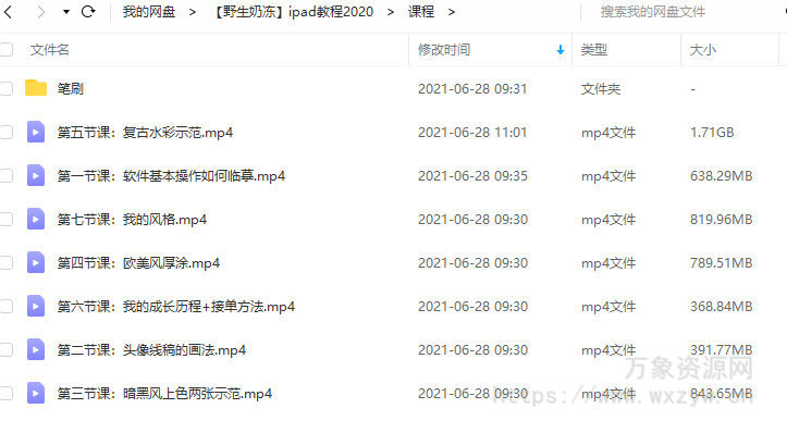 野生奶冻ipad插画课2020【画质高清】