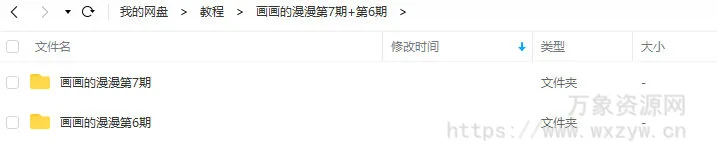 画画的漫漫ipad插画课第7期+第6期 2020【画质高清有笔刷】