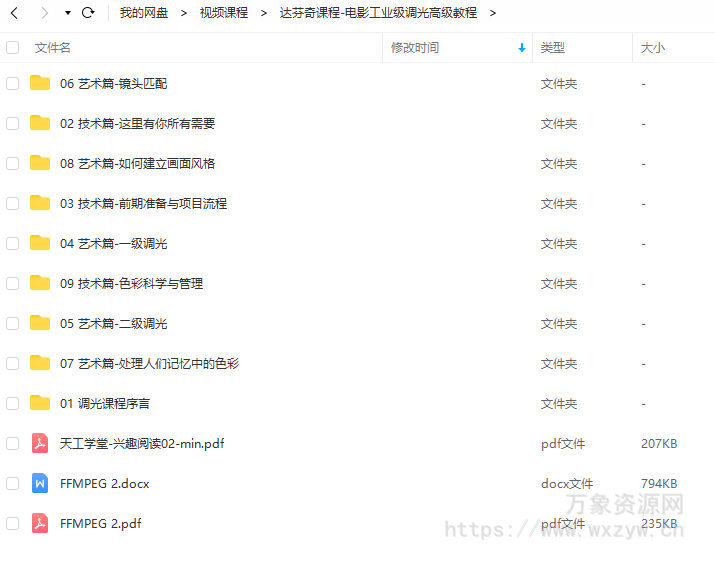 达芬奇课程-电影工业级调光高级教程【画质不错】