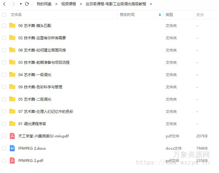 达芬奇课程-电影工业级调光高级教程【画质不错】