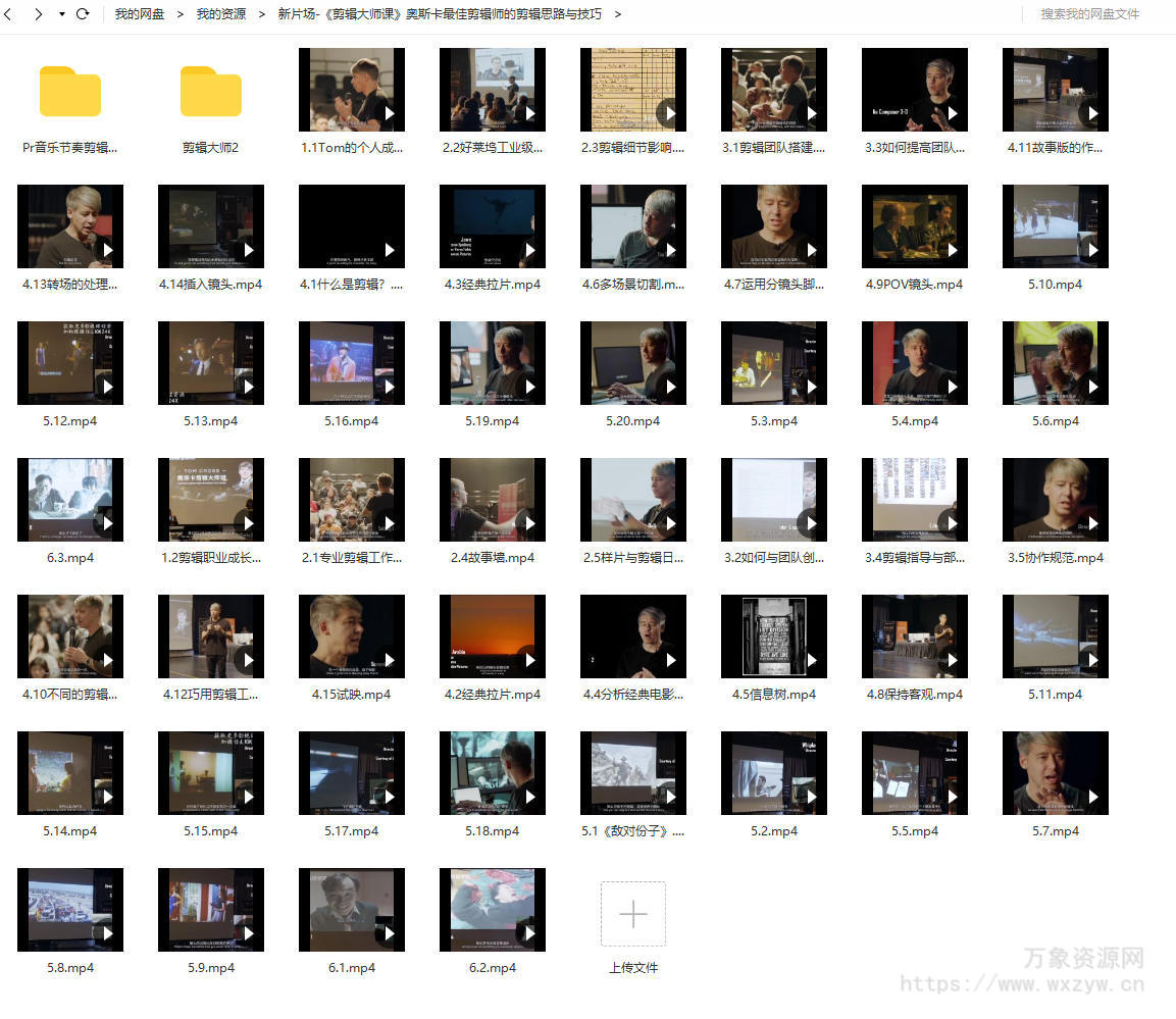 新片场-《剪辑大师课》奥斯卡最佳剪辑师的剪辑思路与技巧
