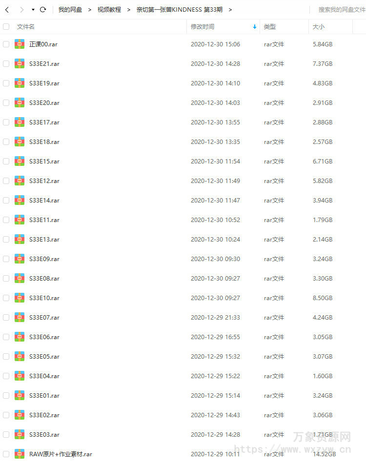 亲切第一张蕾KINDNESS第33期(画质高清全套完整有素材2020年5月结课)
