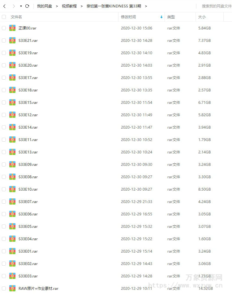 亲切第一张蕾KINDNESS第33期(画质高清全套完整有素材2020年5月结课)