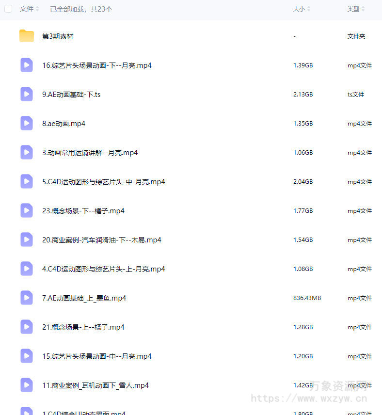 米你课堂第3期C4D动画特效全能班2024【画质高清有大部分素材】