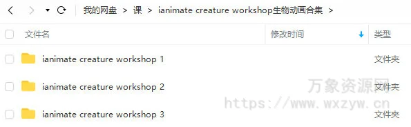 ianimate creature workshop生物动画课合集【画质高清只有视频】