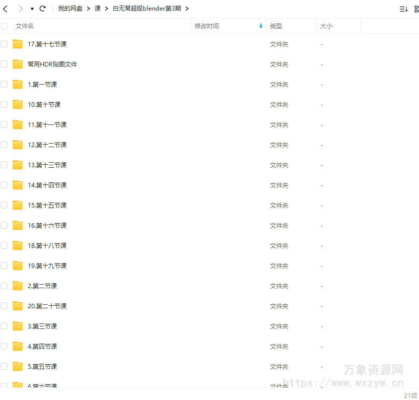 白无常超级blender第3期2024【画质高清有大部分素材】