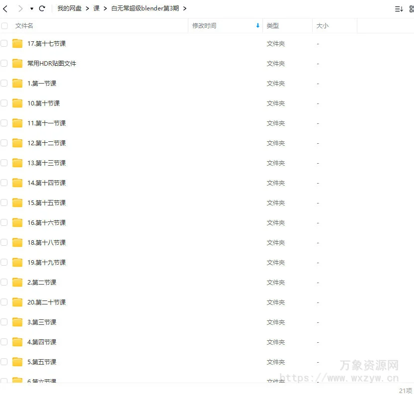 白无常超级blender第3期2024【画质高清有大部分素材】