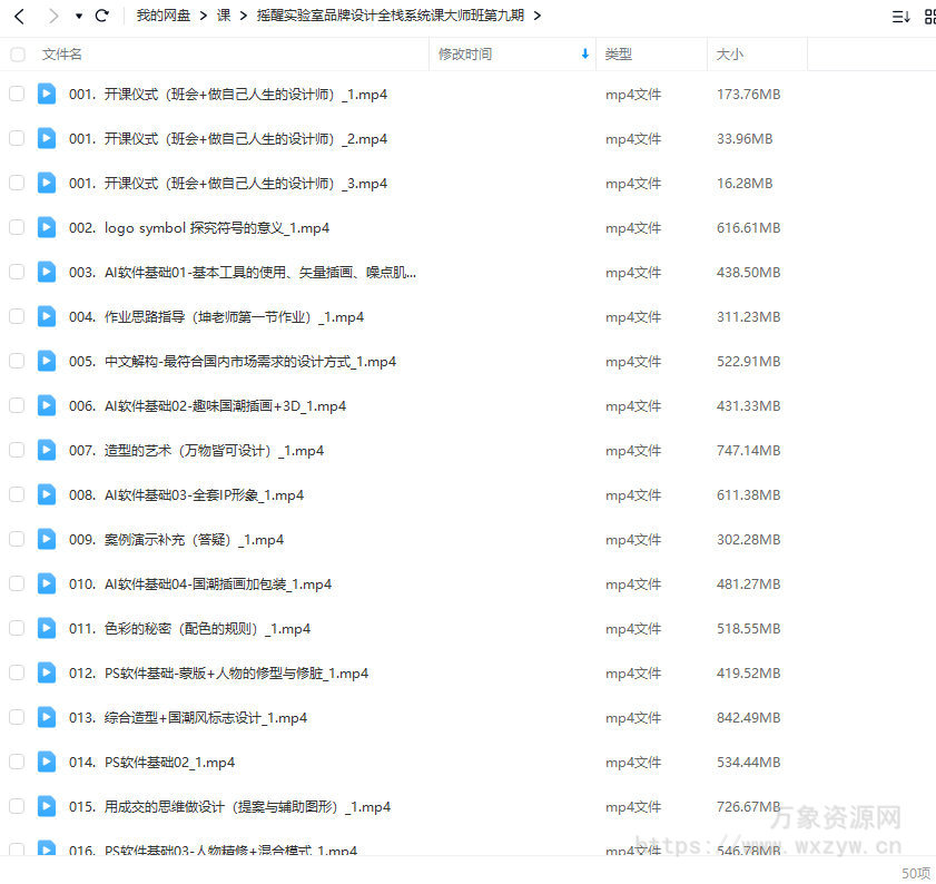 摇醒实验室2023品牌设计全栈系统课大师班第9期【画质不错只有视频】