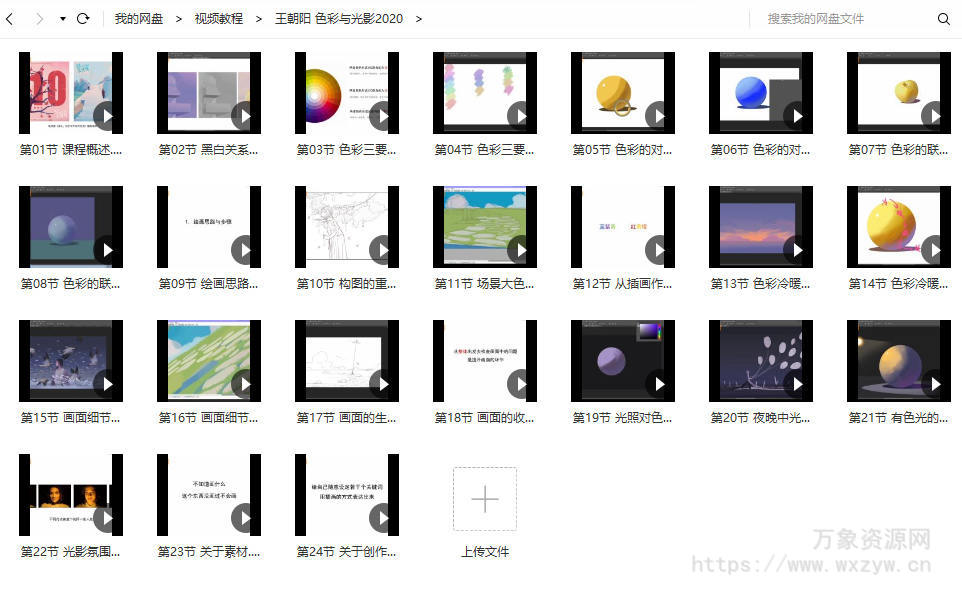 王朝阳色彩与光影2020【画质高清】