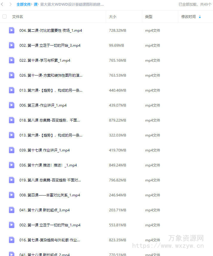 雾大设计基础课图形的建构与解构第2期【画质不错只有视频】