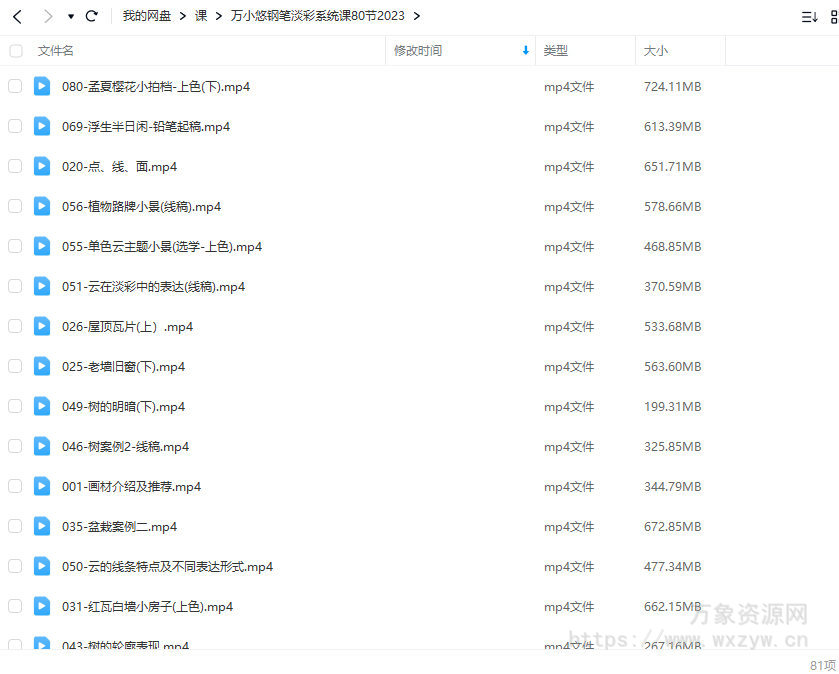 【缺课】万小悠钢笔淡彩系统课2023年【画质不错只有视频】