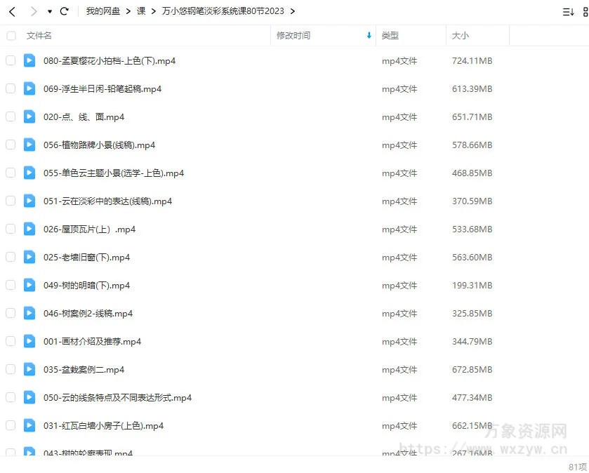 【缺课】万小悠钢笔淡彩系统课2023年【画质不错只有视频】