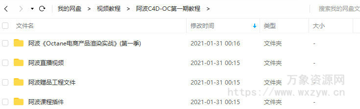 阿波C4D OC产品渲染教程第一期 OC案例式电商产品渲染 偏综合【不加密画质高清有工程文件】
