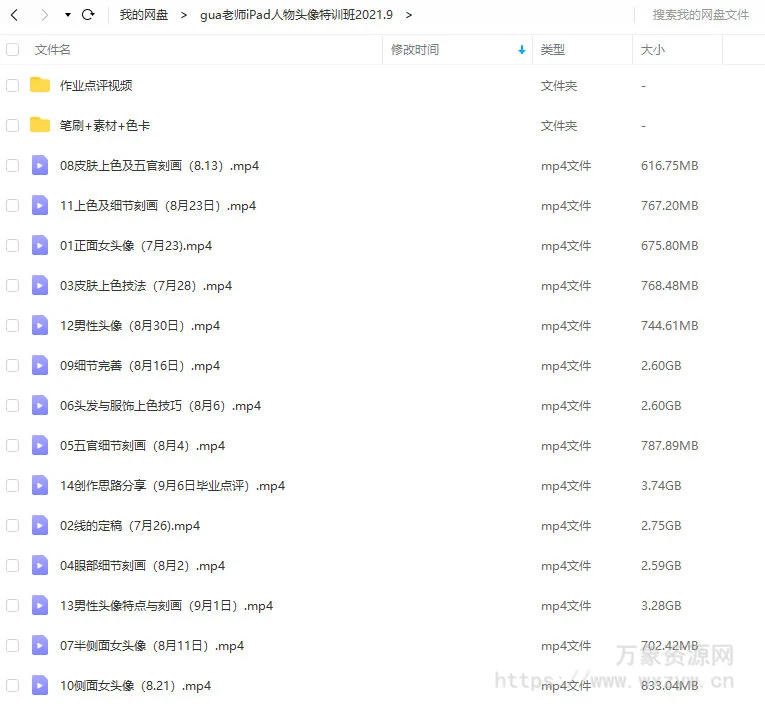 gua老师2021年9月iPad人物头像特训班【画质高清有笔刷素材】
