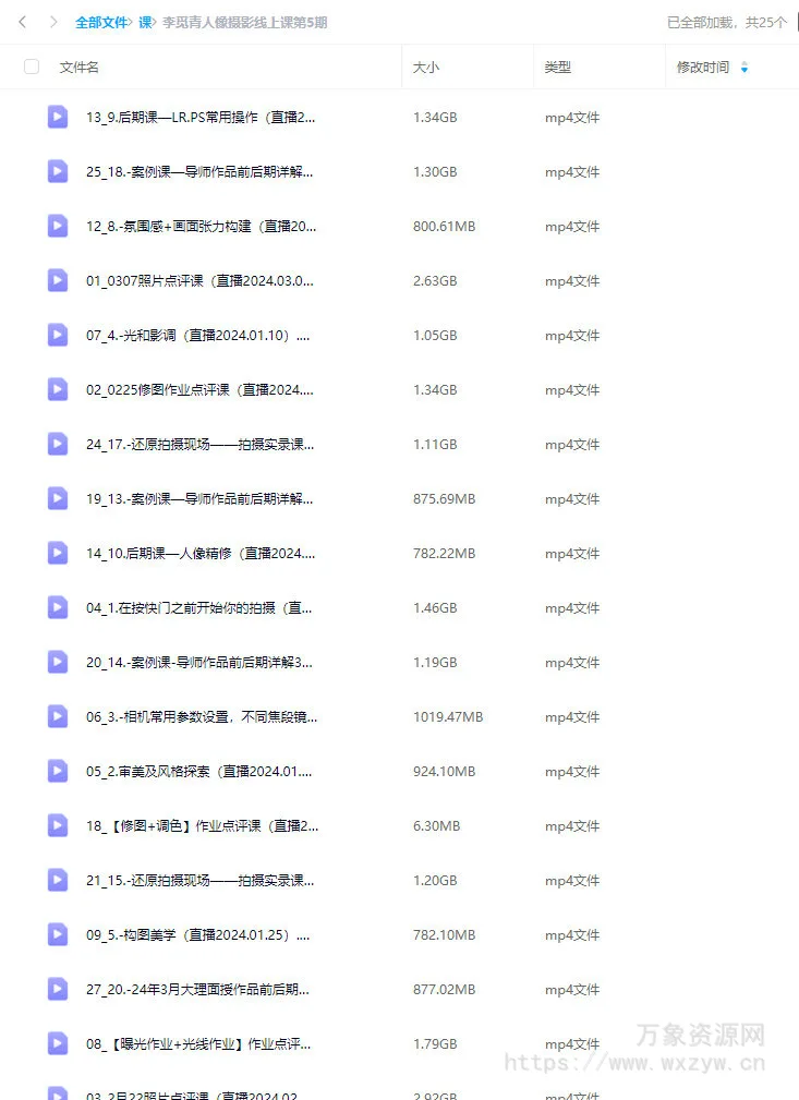 李觅青人像摄影线上课第5期2024【画质高清只有视频】