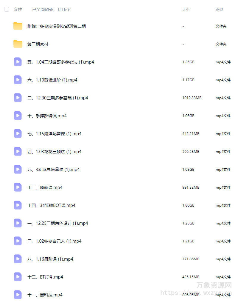 多参宗AI漫剧班第3期2026【画质不错有部分素材】