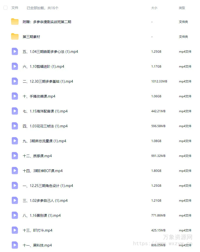 多参宗AI漫剧班第3期2026【画质不错有部分素材】