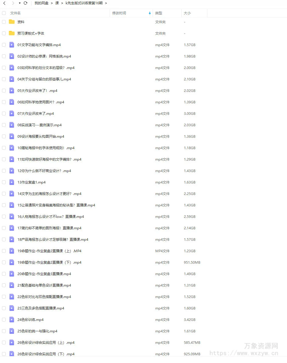 【缺课】K先生第16期版式训练营2022年夏季班【画质高清有少部分素材】