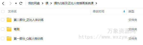 酒丸Q版及正比人物插画系统课2024年【画质不错有笔刷】