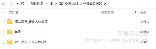 酒丸Q版及正比人物插画系统课2024年【画质不错有笔刷】