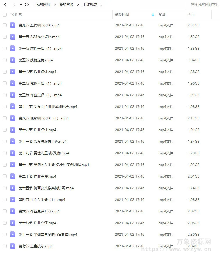 gua老师ipad人物头像课2021年3月完结【画质高清有笔刷】