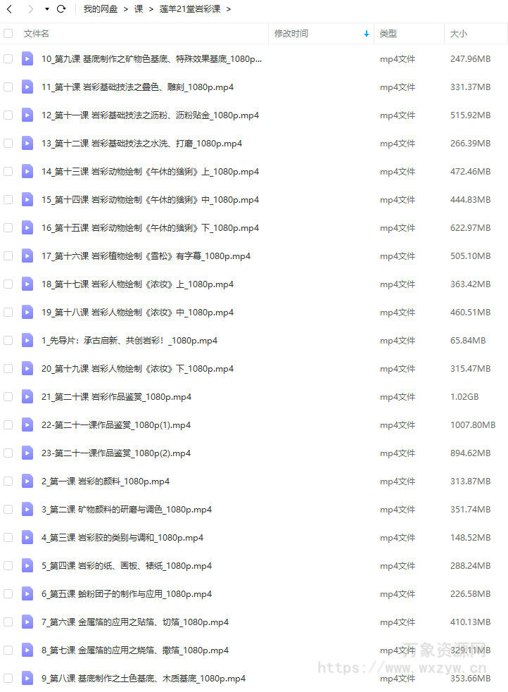 莲羊21堂岩彩课2022年【画质高清只有视频】