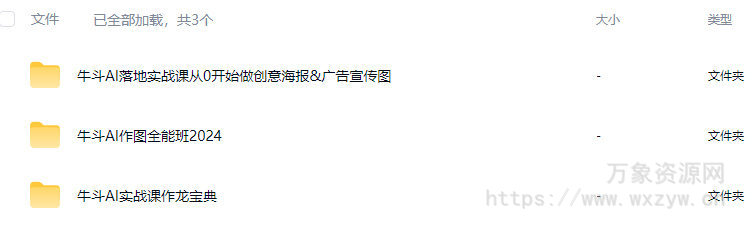 牛斗AIGC课程合集【画质不错有部分素材】