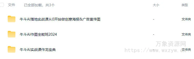 牛斗AIGC课程合集【画质不错有部分素材】