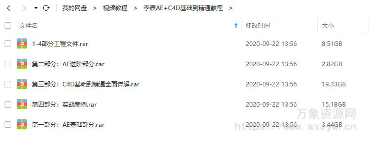 李辰AE+C4D基础到精通教程