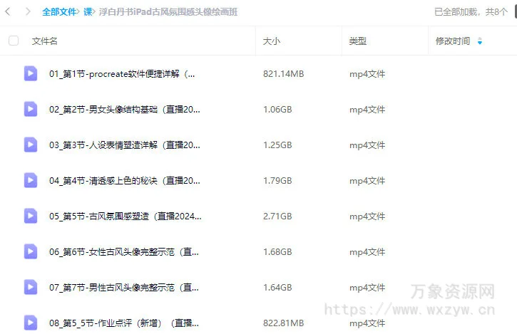 浮白丹书iPad古风氛围感头像绘画班2024【画质高清只有视频】