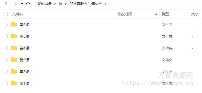 米你课堂PS教程零基础入门速成班2021年8月结课【画质高清有素材】