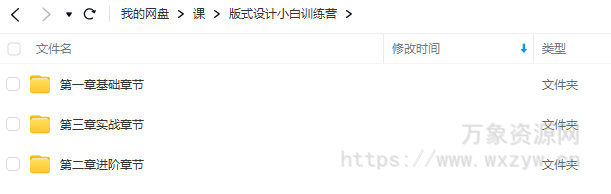 巧匠版式设计小白训练营【画质高清只有视频】