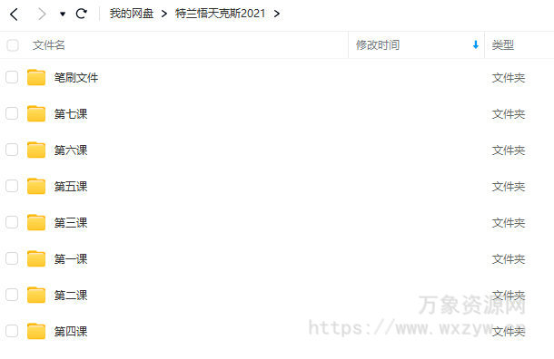 【无声】特兰悟天克斯2021年板绘课【画质不错没声音有笔刷】