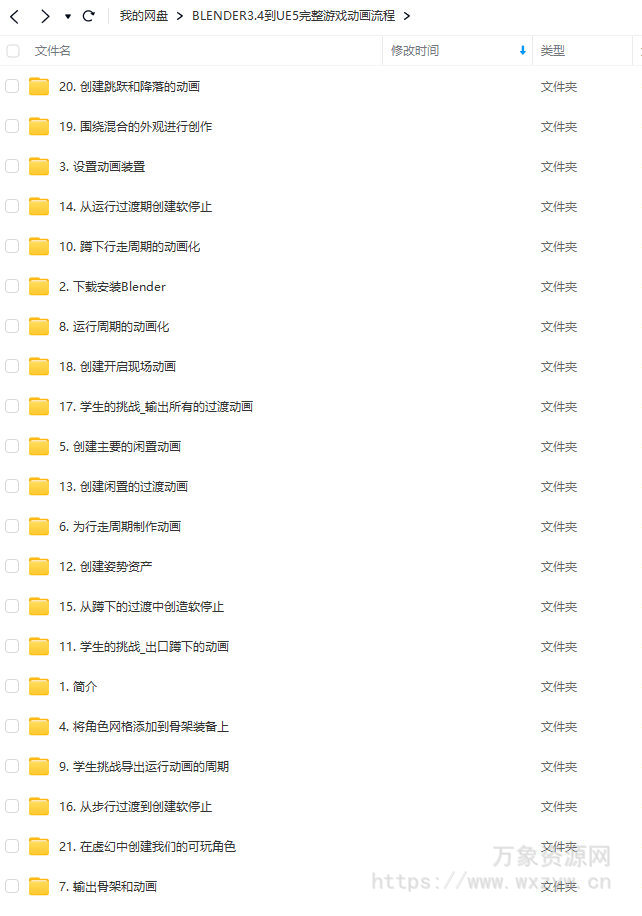 BLENDER3.4到UE5完整游戏动画流程【画质高清有素材】