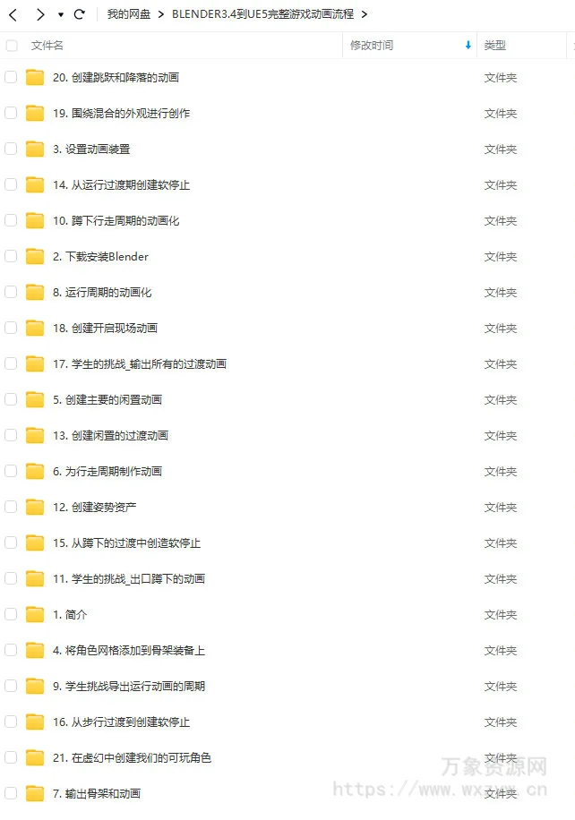 BLENDER3.4到UE5完整游戏动画流程【画质高清有素材】