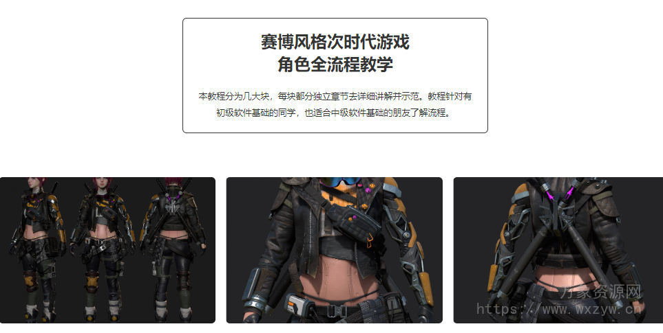 赛博风格次世代游戏角色全流程教学【画质还行有大部分素材】