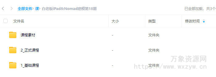 白老板iPad&Nomad建模第18期2024【画质不错有素材】