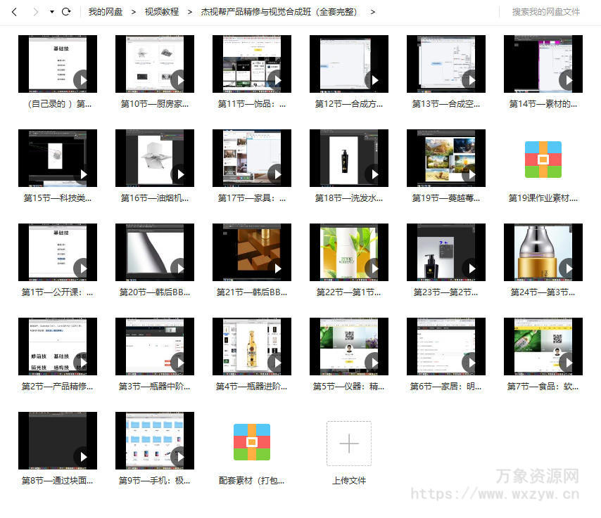 杰视帮产品精修与视觉合成全能班【画质高清有素材】