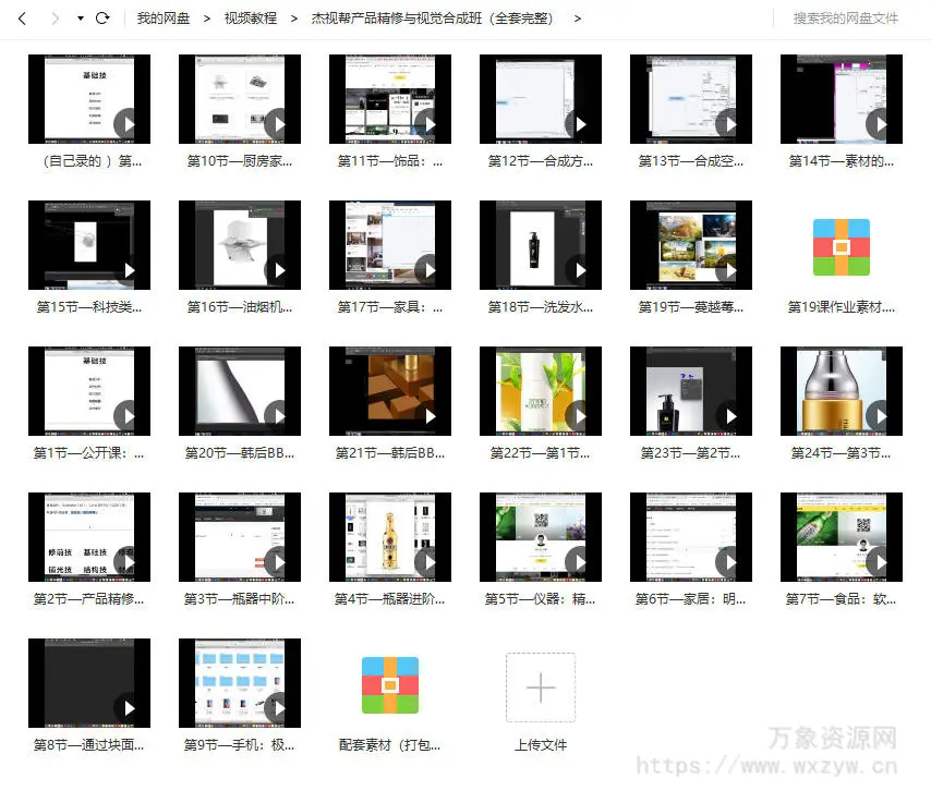 杰视帮产品精修与视觉合成全能班【画质高清有素材】