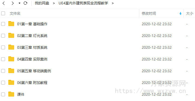 UE4室内外建筑表现全流程教学（画质高清有课件）
