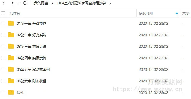 UE4室内外建筑表现全流程教学（画质高清有课件）