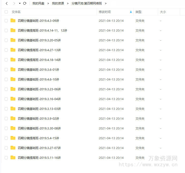 分镜天地第四期网络班2019【画质高清】