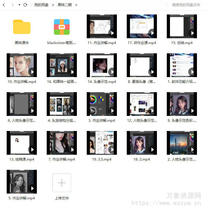 【黑妹】Black sister第二期2021年3月结课【画质不错有笔刷】