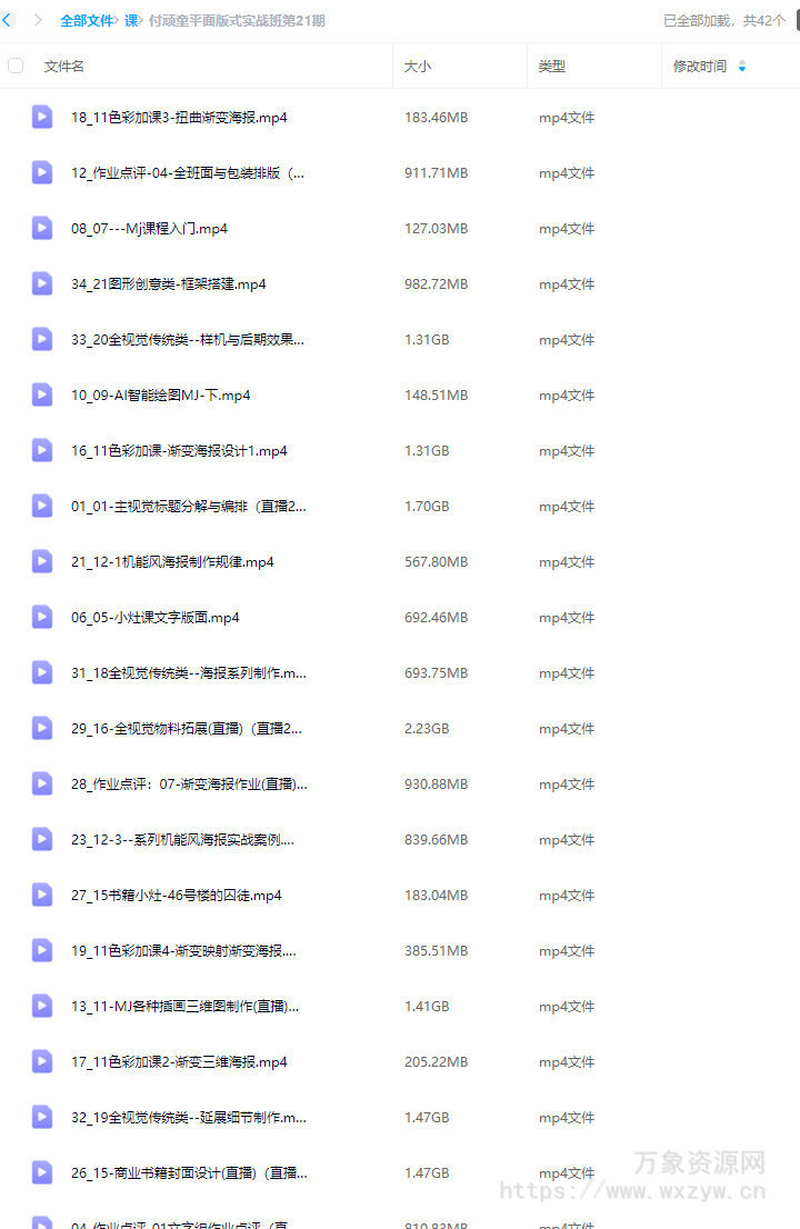 付顽童平面版式实战班第21期2024【画质高清只有视频】