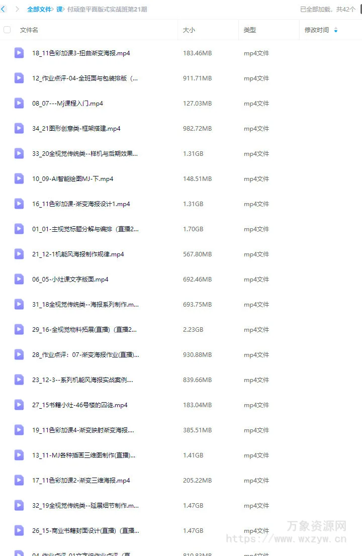 付顽童平面版式实战班第21期2024【画质高清只有视频】