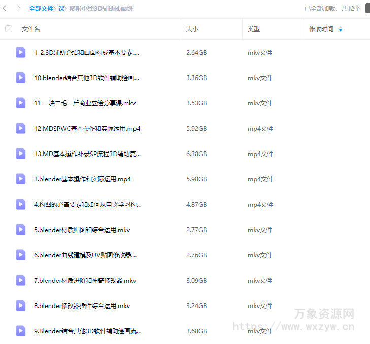 哆啦小熙3D辅助插画网络课第1期【只有视频画质一般音质一般】