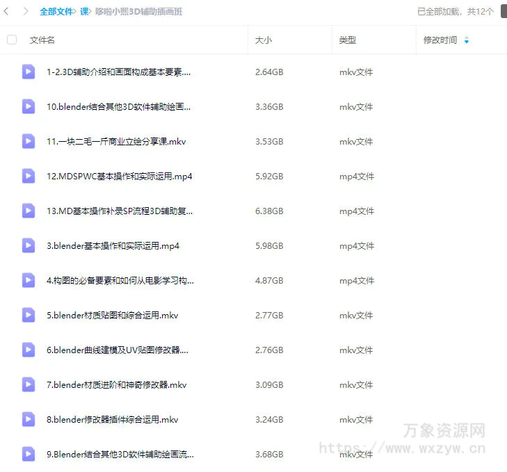 哆啦小熙3D辅助插画网络课第1期【只有视频画质一般音质一般】