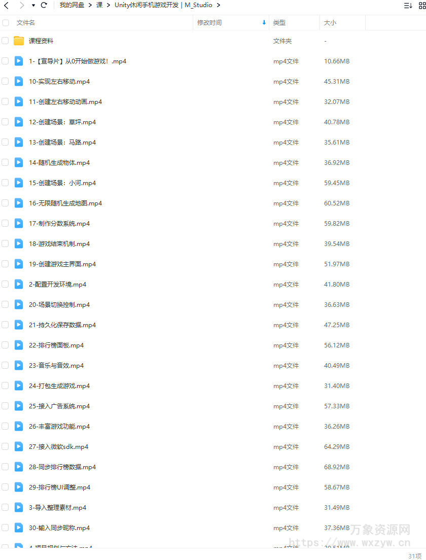 Unity休闲手机游戏开发【画质高清有素材】