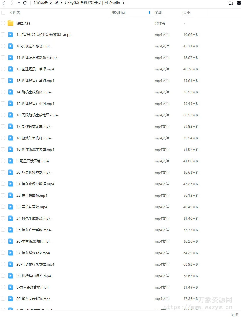 Unity休闲手机游戏开发【画质高清有素材】